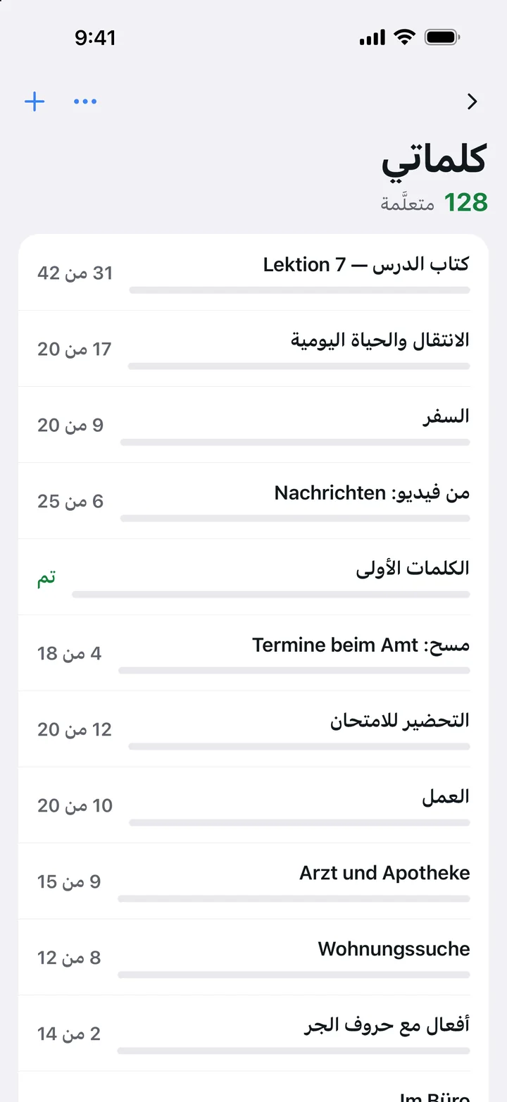 كلماتي: شريط تقدّم لكل مجموعة